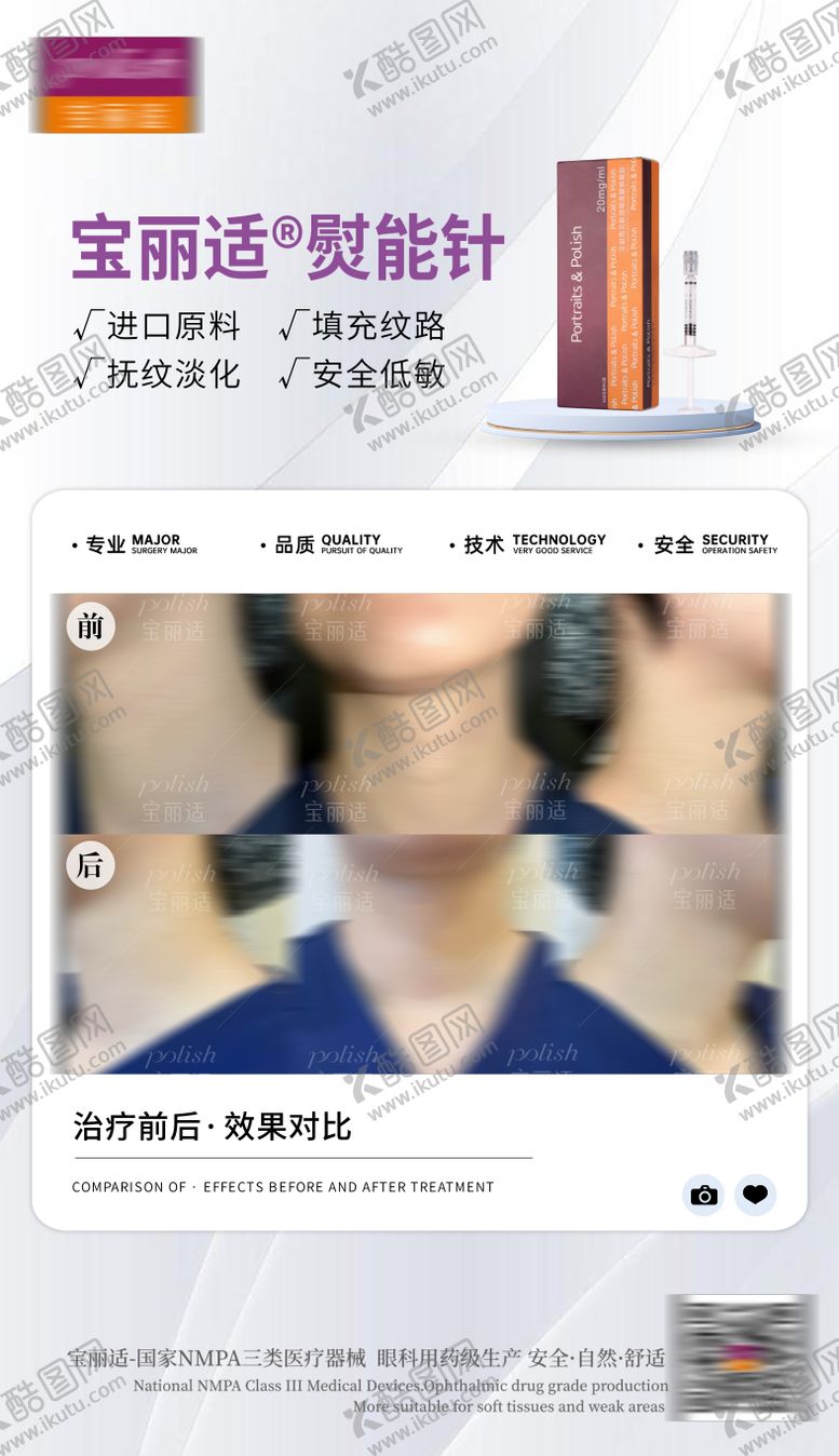 编号：25608001191316536595【酷图网】源文件下载-医美整形玻尿酸产品对比海报