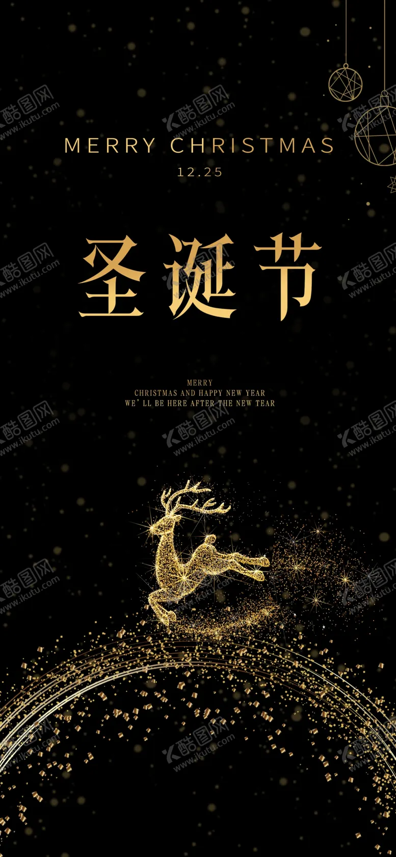 编号：64493204210530187465【酷图网】源文件下载-圣诞节海报黑金