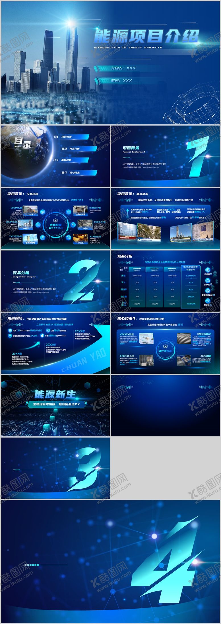 编号：27734307171658573377【酷图网】源文件下载-蓝色科技风新能源项目介绍ppt