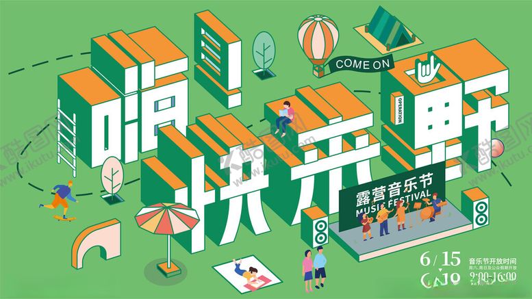 编号：17226611020741067034【酷图网】源文件下载-潮流趣味撞色购物电商矢量插画