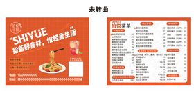 复古风餐厅菜单设计模板