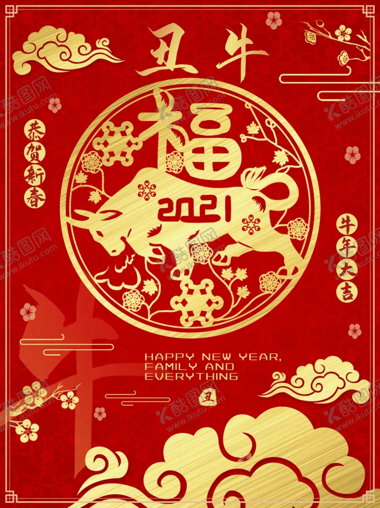 编号：57069403280550502445【酷图网】源文件下载-牛年海报