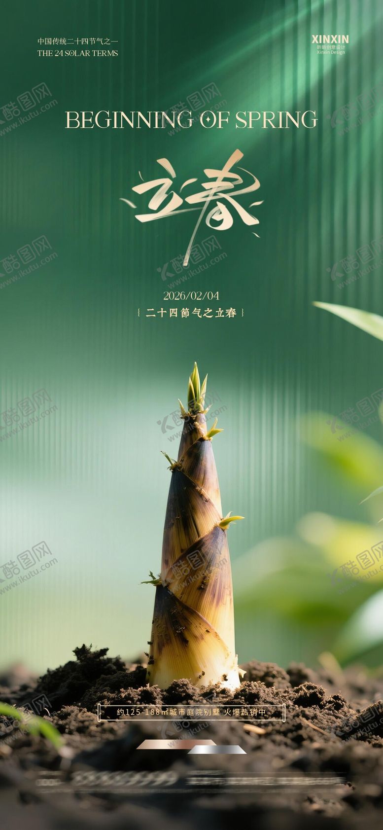 编号：74620201190205047901【酷图网】源文件下载-立春质感节气海报