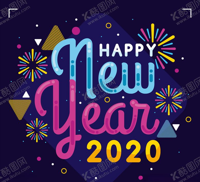 编号：47330010071422179956【酷图网】源文件下载-新年快乐艺术字