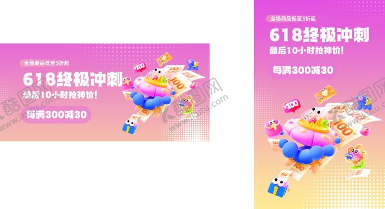 编号：80178107040815445143【酷图网】源文件下载-618大促促销电商海报bann