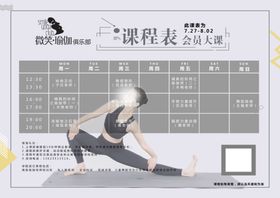 瑜伽课程表
