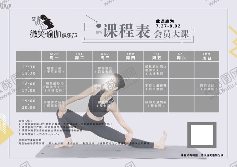 编号：42990907131712391809【酷图网】源文件下载-瑜伽课程表