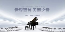 钢琴演奏背景板