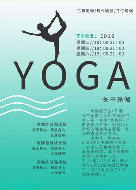瑜伽海报