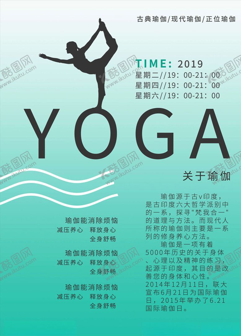 编号：69217405112249251473【酷图网】源文件下载-瑜伽海报
