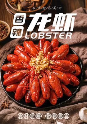 小龙虾条幅展架蒜香