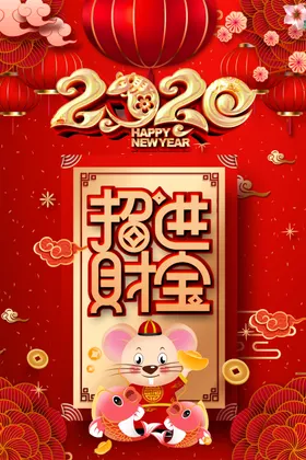 春节海报