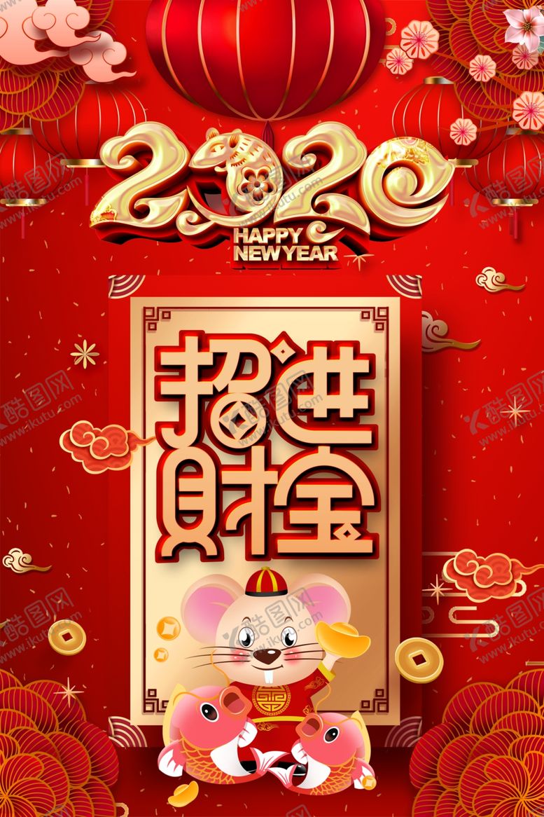 编号：45027910041920556174【酷图网】源文件下载-春节海报