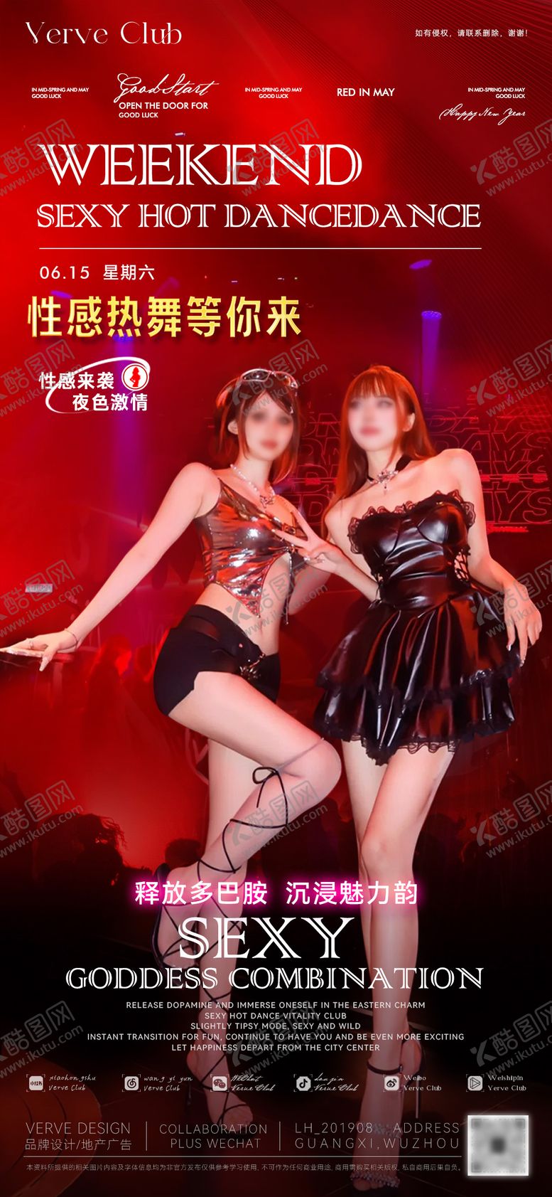 编号：44810711010020562765【酷图网】源文件下载-酒吧夜店DJ邀约海报