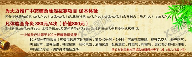 编号：68269009130223393909【酷图网】源文件下载-中药铺灸代金券
