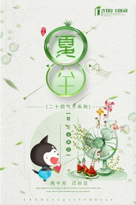 夏至
