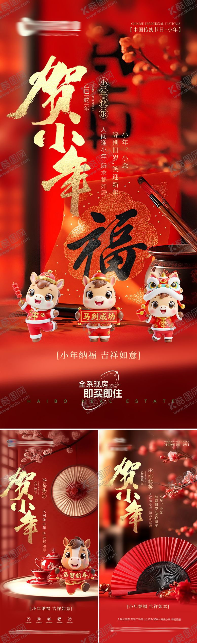 编号：81313702010211119796【酷图网】源文件下载-地产马年小年海报