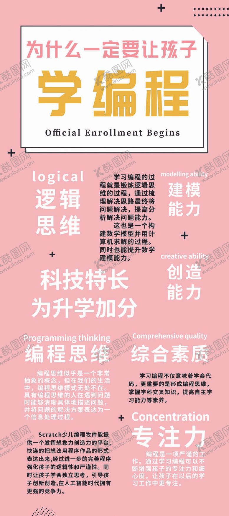 编号：81763209130225502069【酷图网】源文件下载-学编程展架
