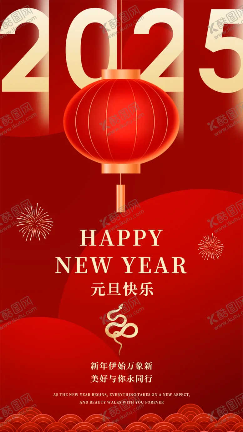 编号：60186201281341443014【酷图网】源文件下载-红色元旦新年海报