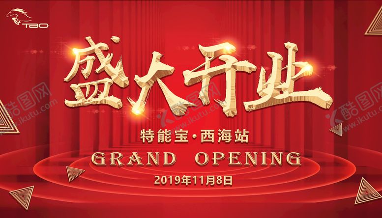 编号：74625009241029168025【酷图网】源文件下载-盛大开业
