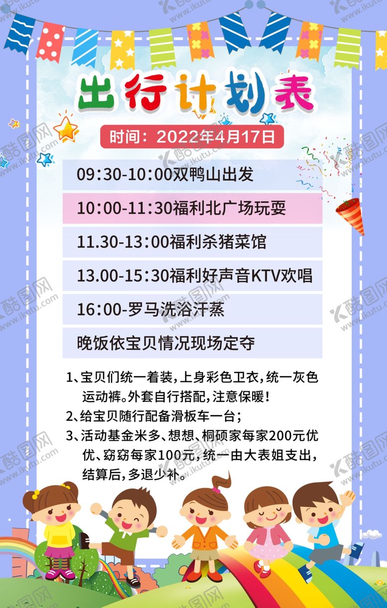 编号：97527801141035108067【酷图网】源文件下载-幼儿园公告