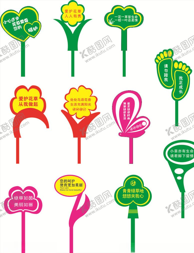 编号：41966409141514182220【酷图网】源文件下载-地插提示片爱护草坪