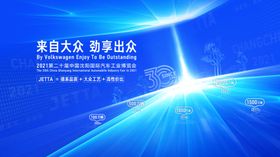 汽车博览会