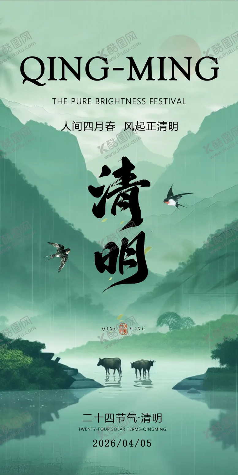 编号：91062103280206042378【酷图网】源文件下载-清明节气海报 