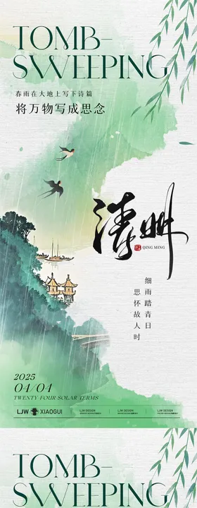 意境水墨清明节海报