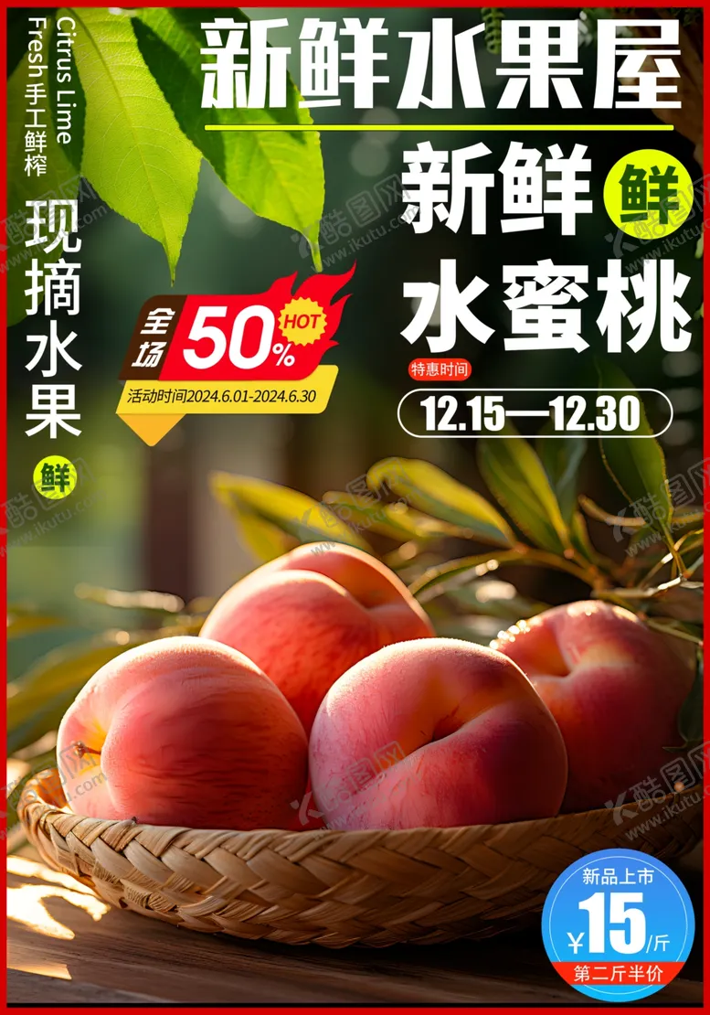 编号：29035901280009547124【酷图网】源文件下载-桃子海报促销
