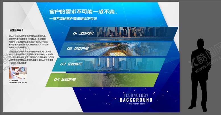 编号：31859102191832057533【酷图网】源文件下载-企业科技墙 