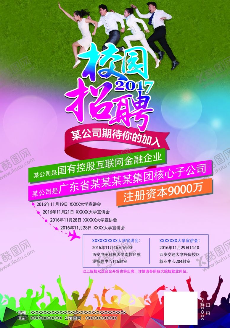 编号：16178610071201094606【酷图网】源文件下载-招聘