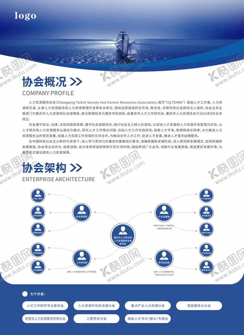 编号：61142601251117278929【酷图网】源文件下载-企业海报