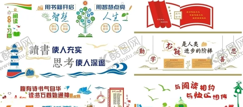 编号：60602603230912226439【酷图网】源文件下载-读书文化墙