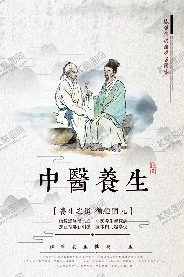 编号：62771304272337102541【酷图网】源文件下载-中医养生传统活动宣传海报素材