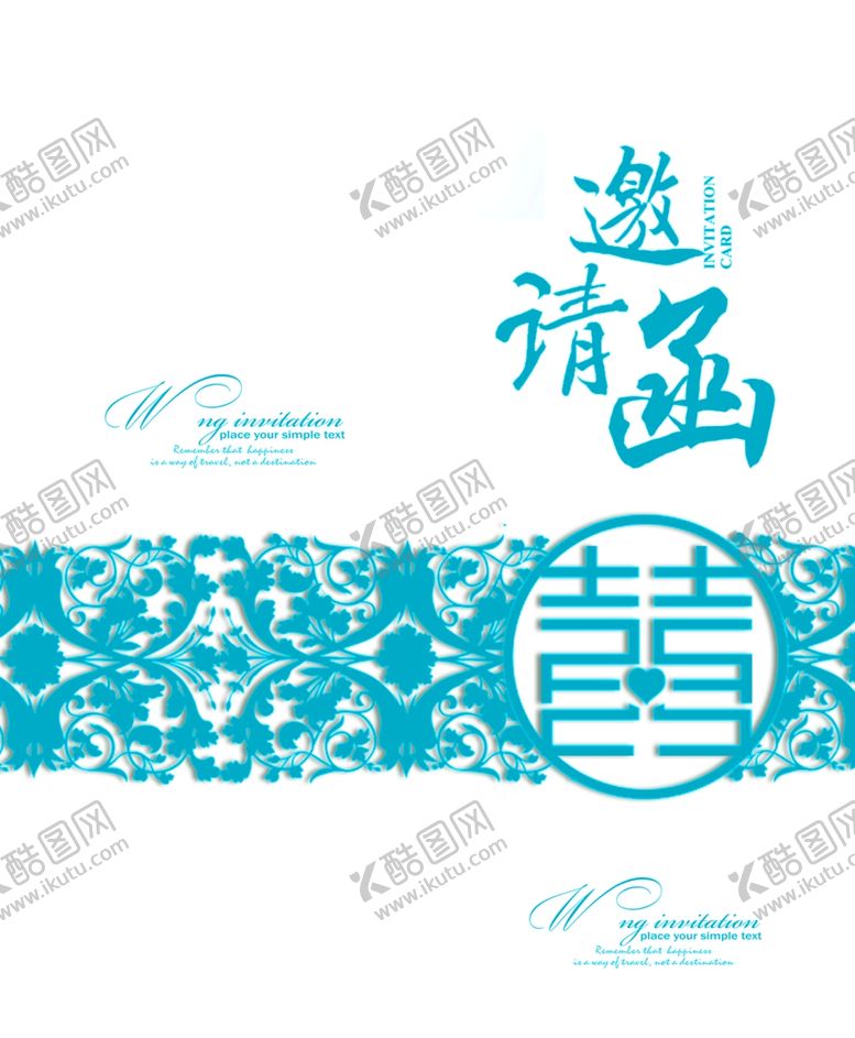 编号：23617710291458271846【酷图网】源文件下载-邀请函模板