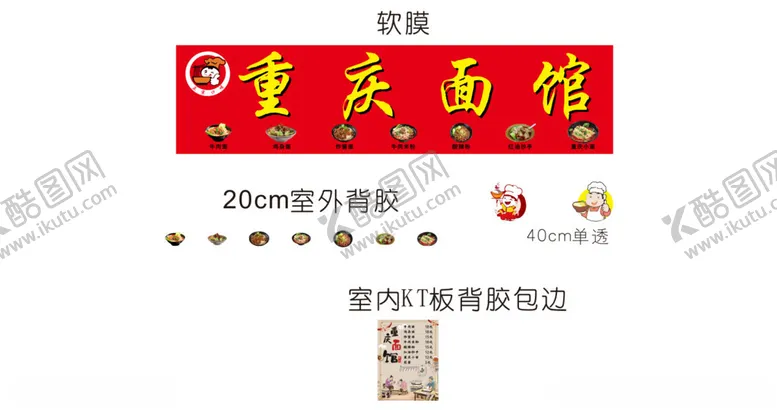 编号：56203902250415481595【酷图网】源文件下载-重庆面馆门头店招价目表