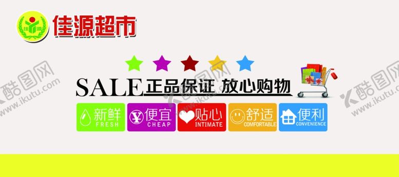 编号：52689109160944197190【酷图网】源文件下载-超市素材