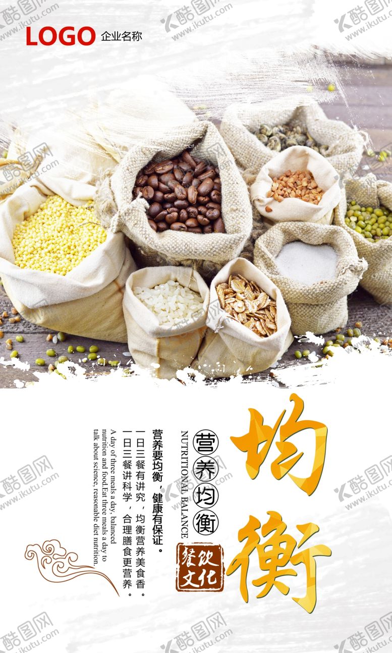 编号：96961204281400565697【酷图网】源文件下载-大气餐饮食堂文化展板设计