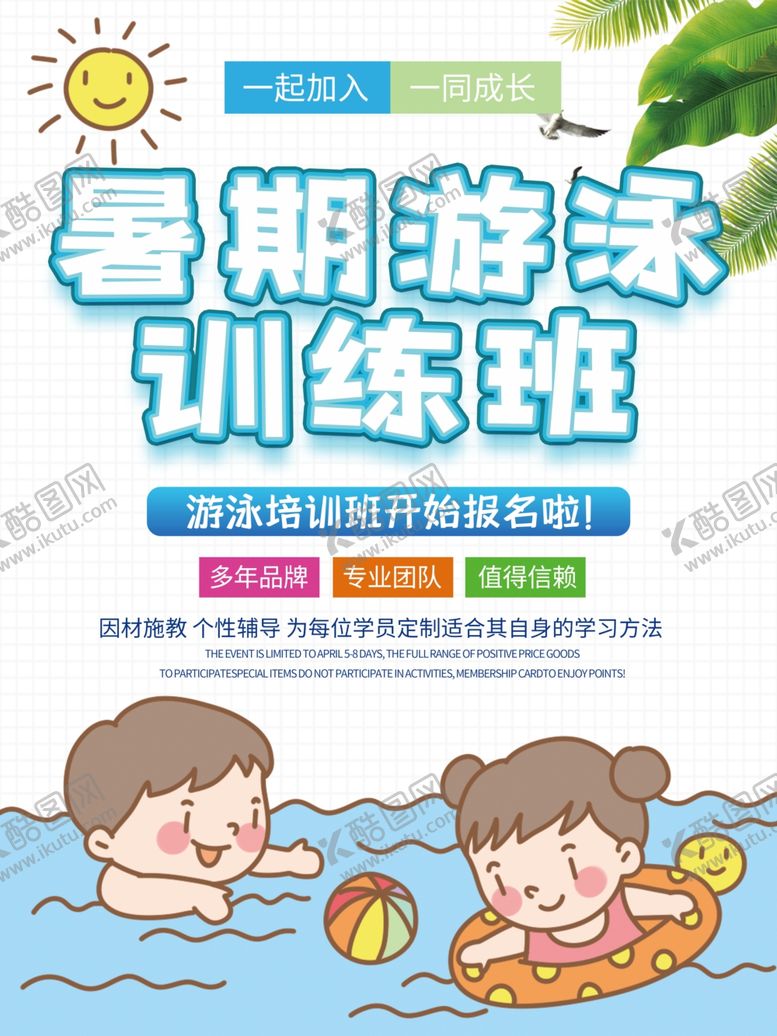 编号：80036709232150576357【酷图网】源文件下载-游泳训练班