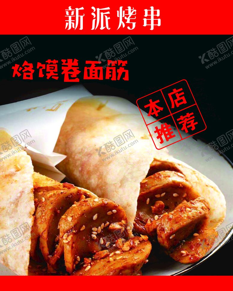 编号：14289509241008572456【酷图网】源文件下载-烙馒卷面筋图片