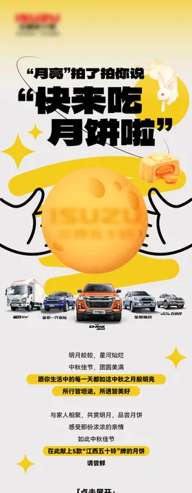 中秋长图