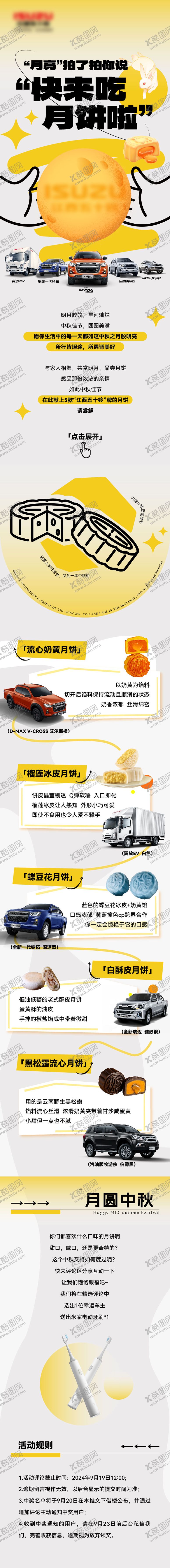 编号：33378908031545432542【酷图网】源文件下载-中秋长图
