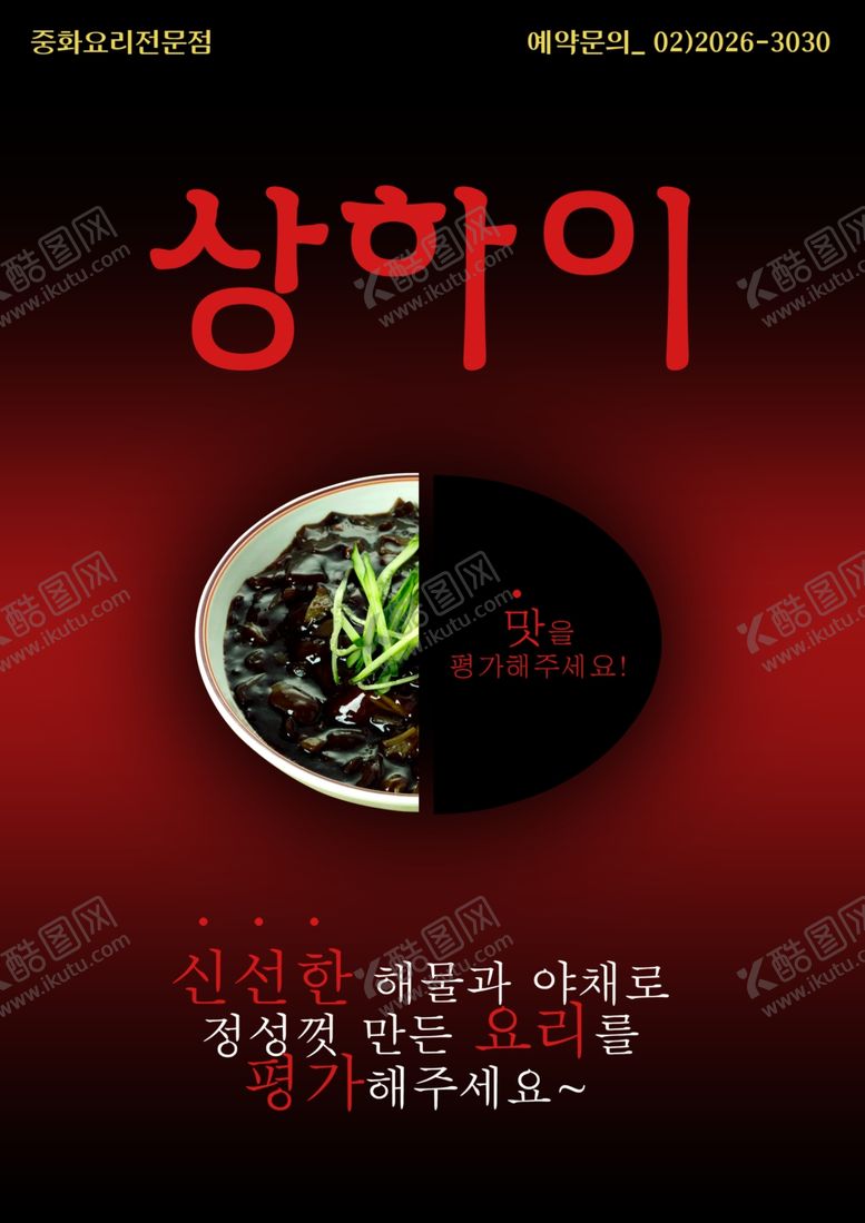 编号：89022006270930234885【酷图网】源文件下载-美食海报