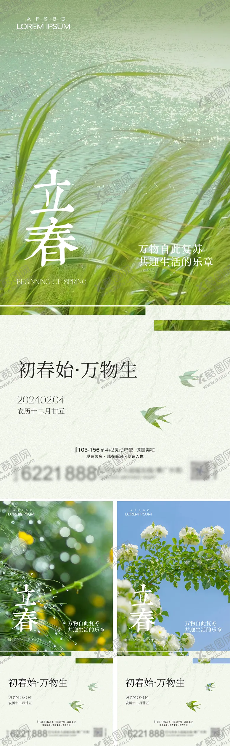 编号：71671411270702051950【酷图网】源文件下载-立春节气系列海报