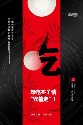 节约粮食社会公益海报素材