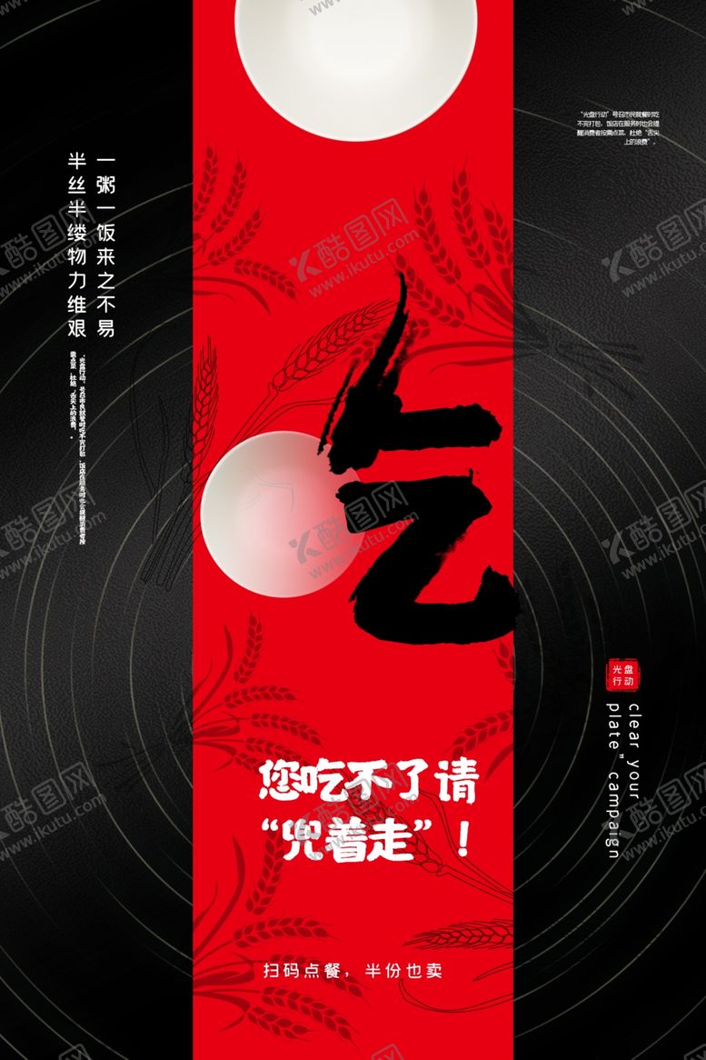 编号：72142105080956285328【酷图网】源文件下载-节约粮食社会公益宣传海报素材