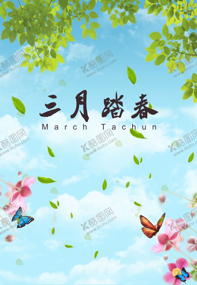 编号：92672904161200448027【酷图网】源文件下载-三月踏春活动海报