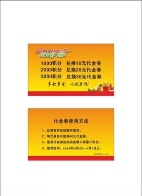 积分兑换代金券名片证卡卡片