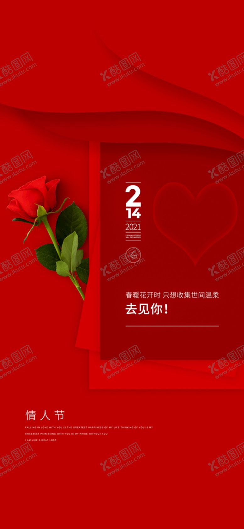 编号：25069109200632564286【酷图网】源文件下载-情人节